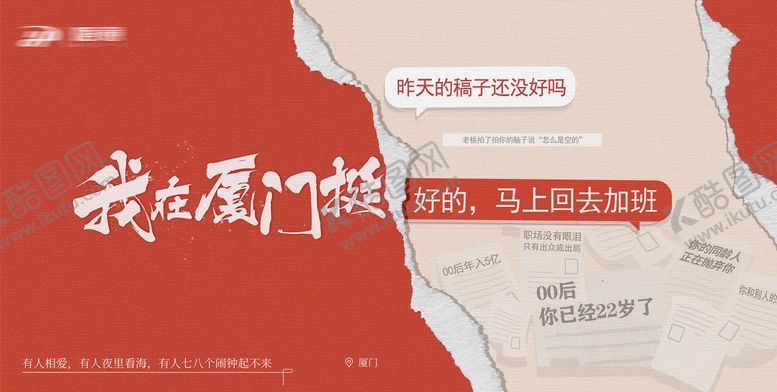 编号：40027802061751173006【酷图网】源文件下载-创意撕纸海报