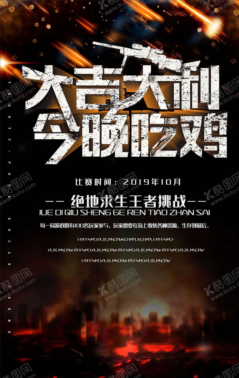 编号：82351805181929446475【酷图网】源文件下载-电竞海报