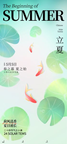 立夏广告素材