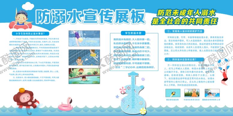编号：65136005152244499927【酷图网】源文件下载-严防溺水