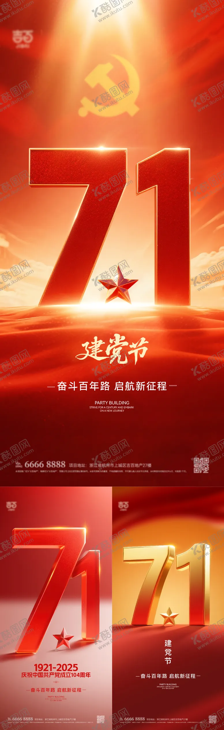 编号：68756506261545598740【酷图网】源文件下载-建党节节日移动端