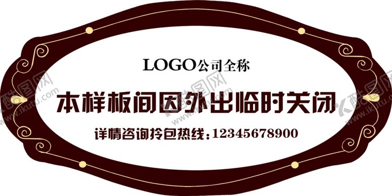 编号：50192705111953287710【酷图网】源文件下载-门挂牌温馨提示牌