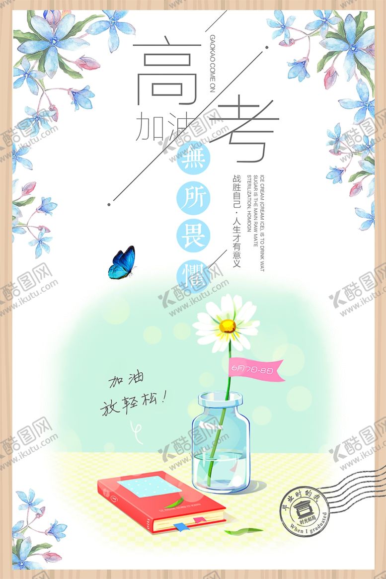 编号：71091410062223588551【酷图网】源文件下载-高考冲刺高考加油