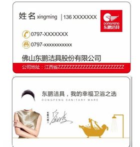 东鹏名片