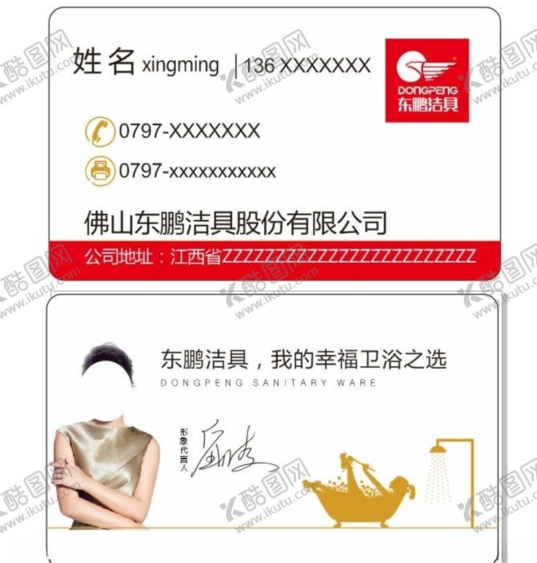 编号：42709605040521446282【酷图网】源文件下载-东鹏名片
