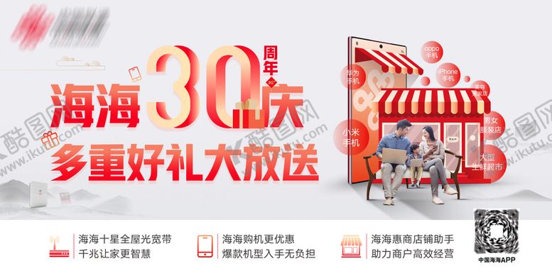 编号：17825407070922546518【酷图网】源文件下载-商户周年海报