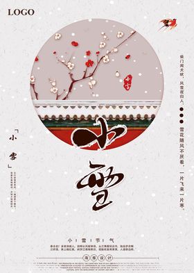 小雪