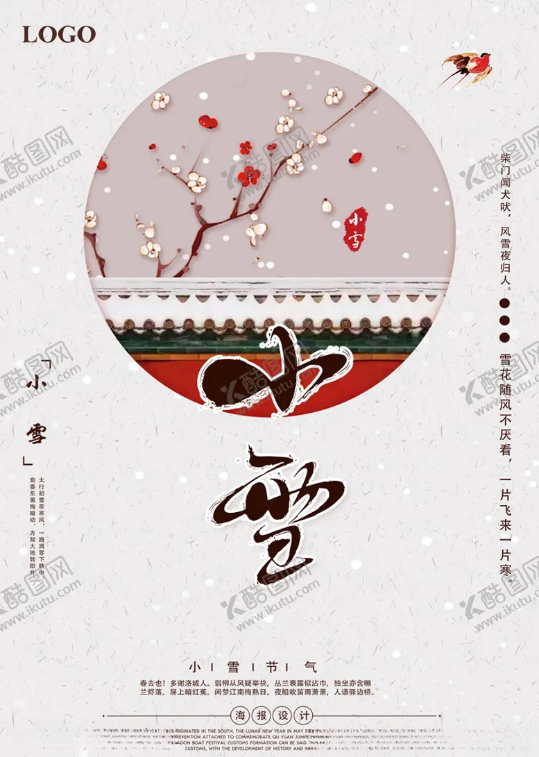 编号：52559704190916327464【酷图网】源文件下载-小雪