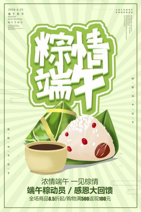 端午海报