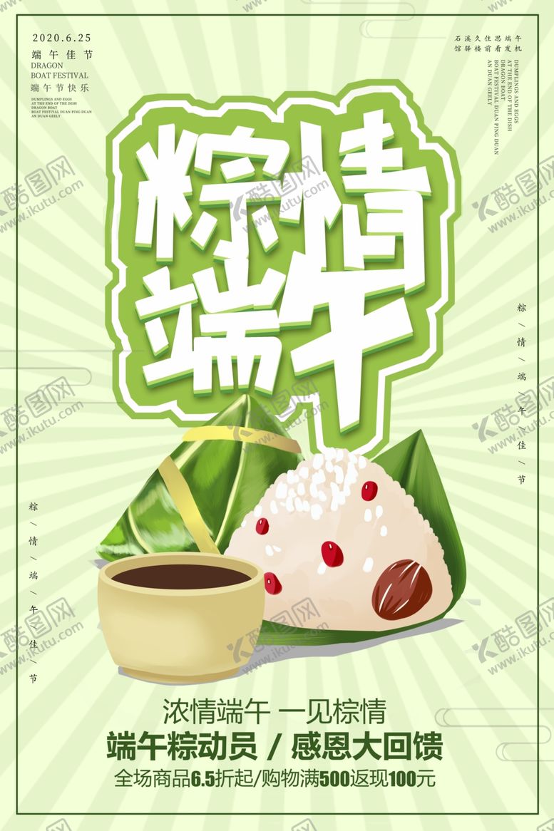 编号：84450106181853575364【酷图网】源文件下载-端午海报