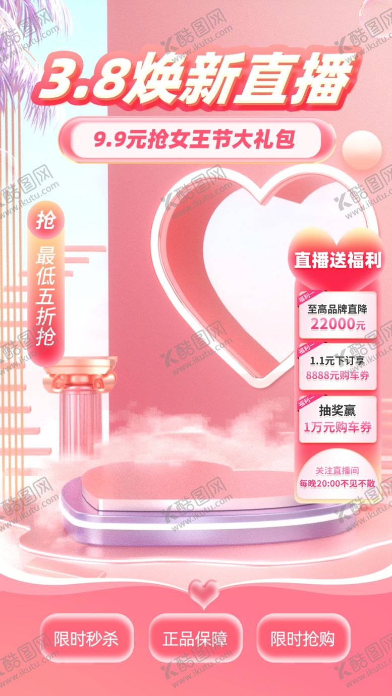 编号：49562404020204292022【酷图网】源文件下载-妇女节狂欢大促直播间海报