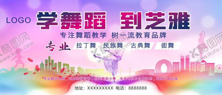 编号：58448001170106372703【酷图网】源文件下载-舞蹈展板