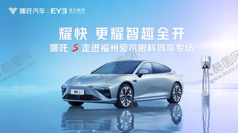 编号：97456604301326422685【酷图网】源文件下载-哪吒S