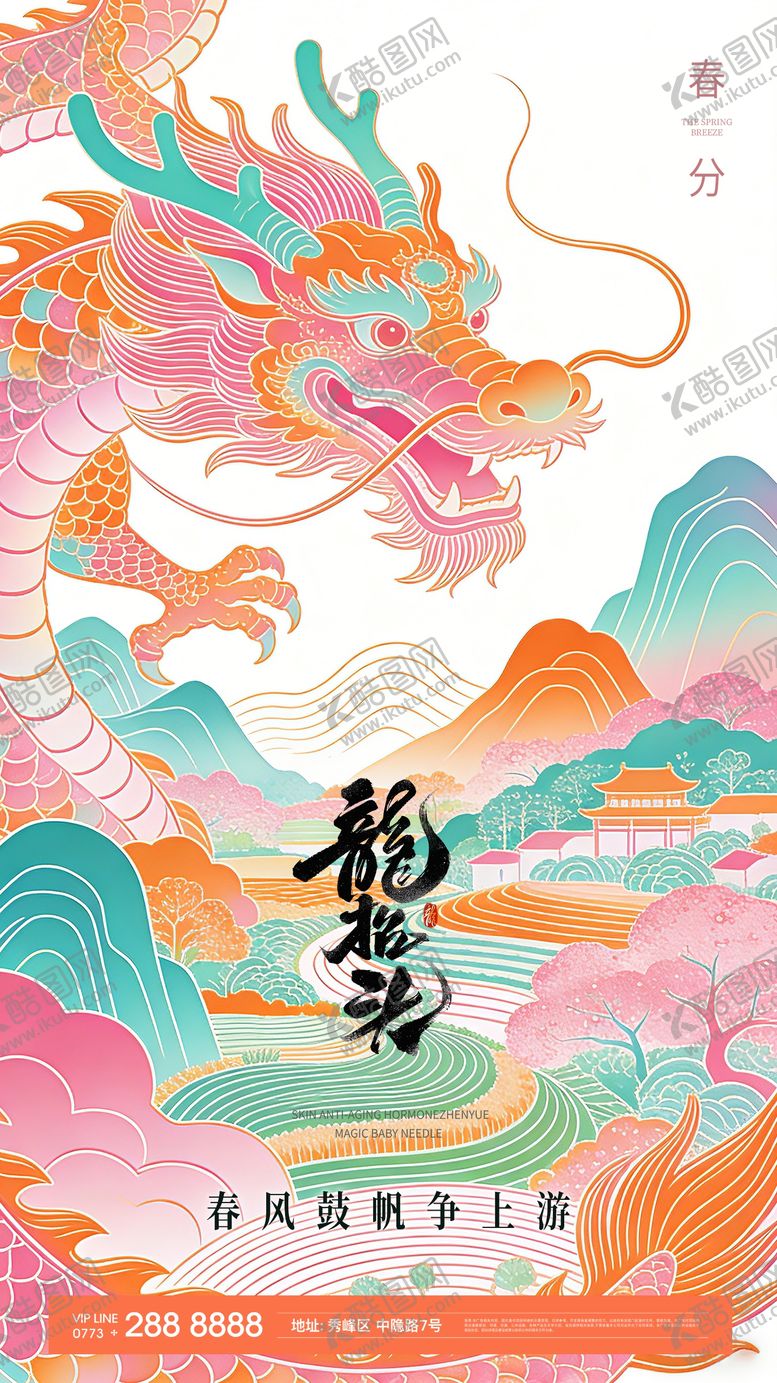 编号：26032703160204091003【酷图网】源文件下载-春分龙抬头节日移动端海报