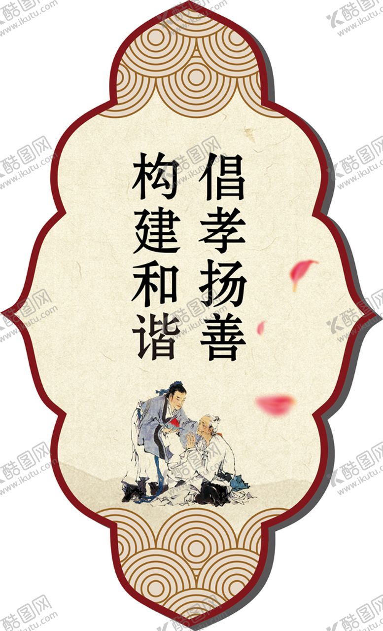 编号：99571110251018234191【酷图网】源文件下载-敬老院文化标语