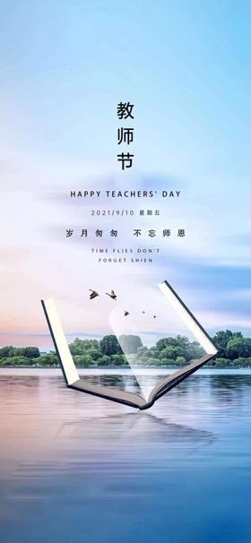 教师节海报吊旗展板恩似素材