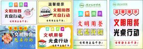 宣传海报节约用餐粮食文明
