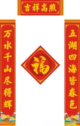 新春对联