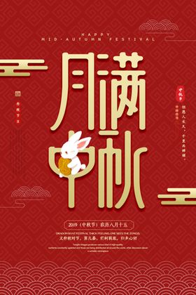 中秋海报宣传单展板广告