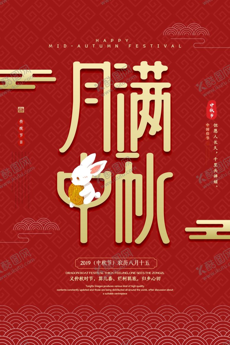 编号：27367606251820239057【酷图网】源文件下载-中秋海报