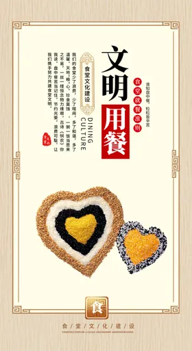 食堂文化展板爱惜粮光盘行动学校