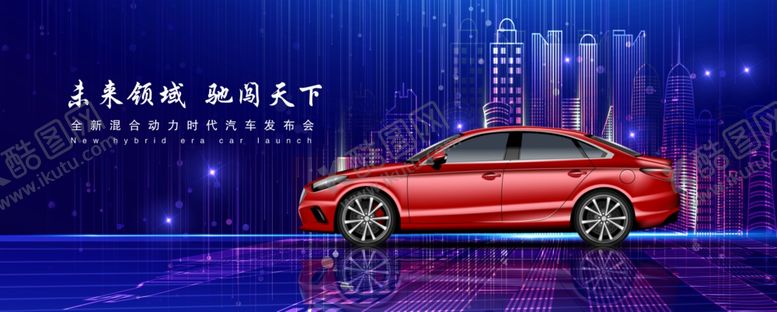 编号：58914304300814565609【酷图网】源文件下载-汽车背景