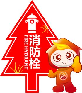 编号：32854709232202564209【酷图网】源文件下载-消防栓