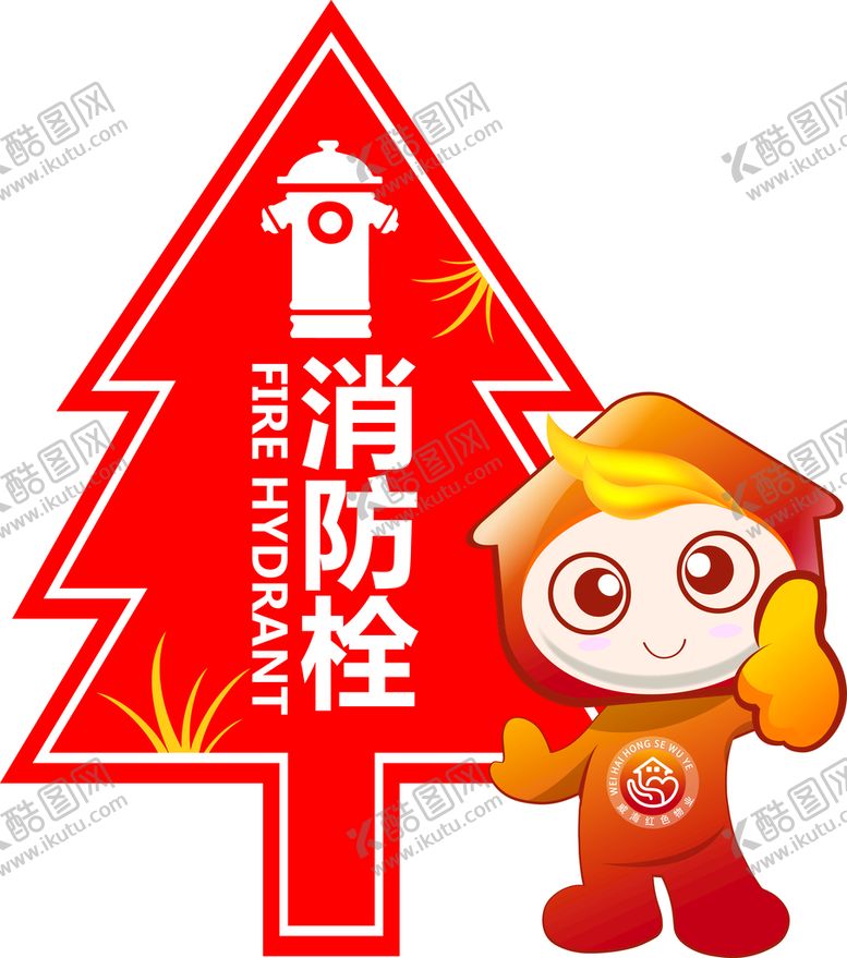 编号：32854709232202564209【酷图网】源文件下载-消防栓