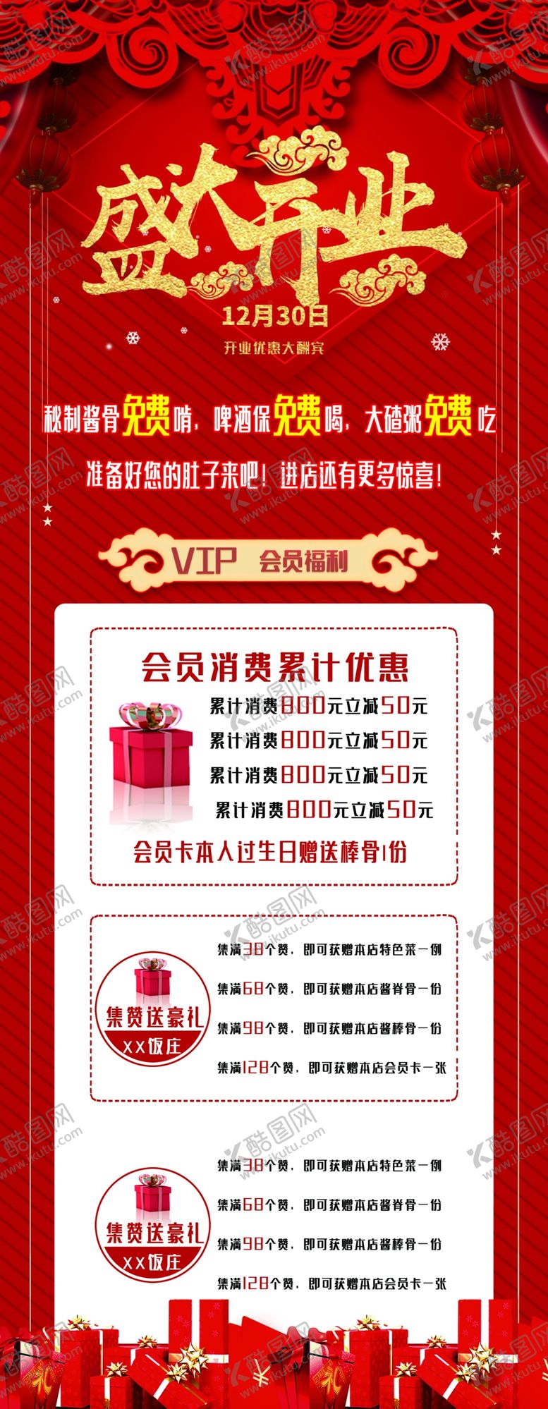 编号：52441510090732483586【酷图网】源文件下载-盛大开业展架