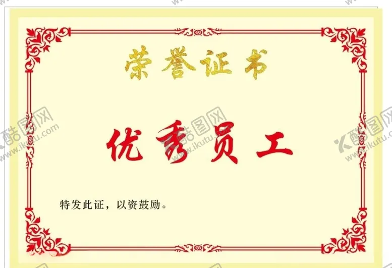 编号：28010805021750218636【酷图网】源文件下载-荣誉证书