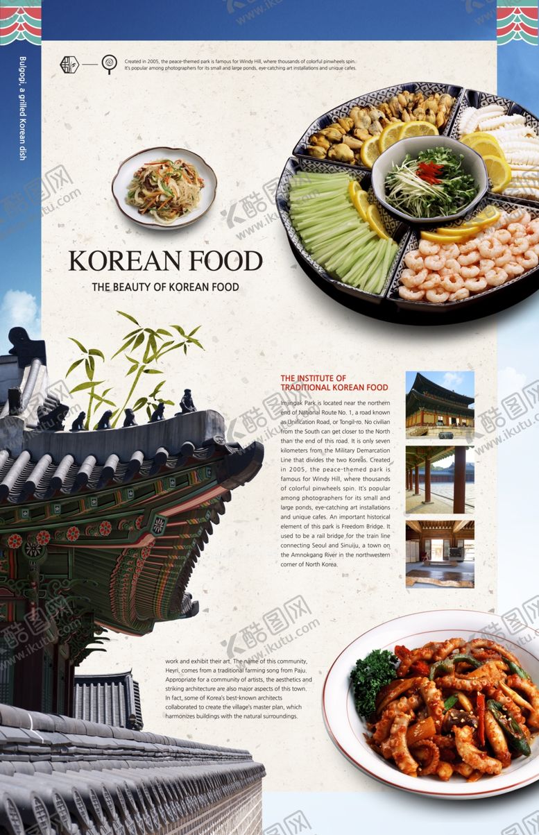 编号：42484610080012186322【酷图网】源文件下载-韩式美食