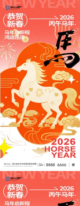 2026年新年海报