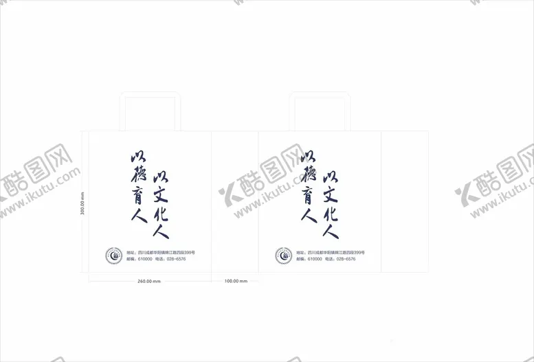 编号：41021002191638446971【酷图网】源文件下载-四川文化产业职业学校帆布袋
