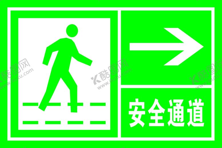 编号：13612409291725128039【酷图网】源文件下载-安全通道警示牌绿色安全通道