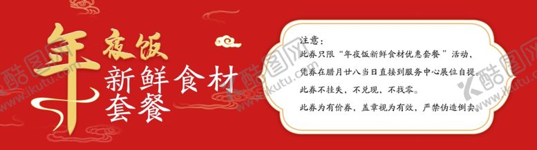 编号：36127802062104212143【酷图网】源文件下载-提货券 注意事项