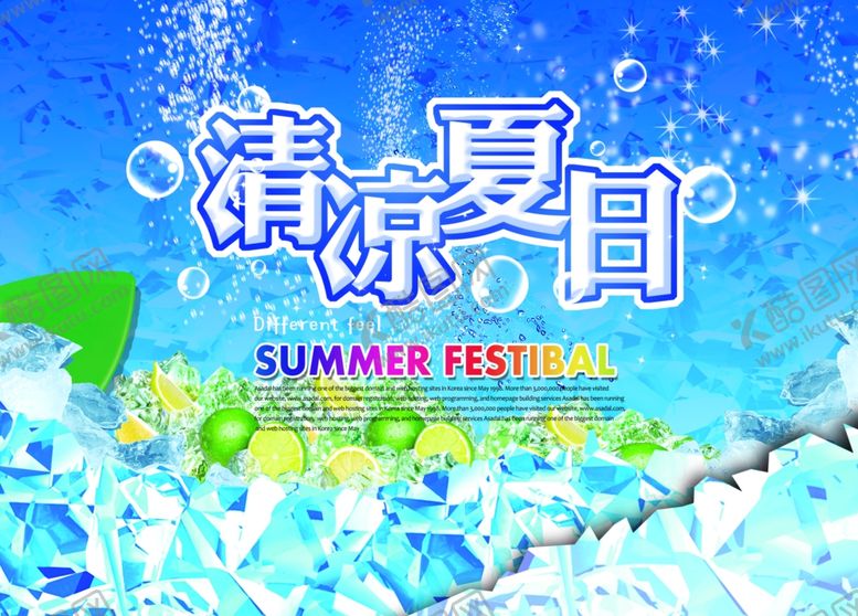 编号：99211010020528429326【酷图网】源文件下载-夏天来了