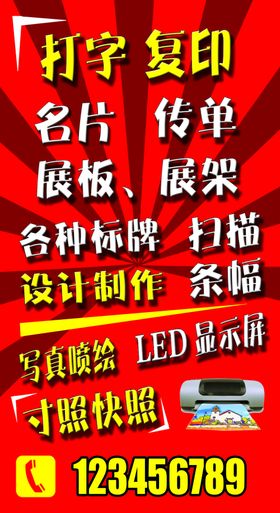 打字复印
