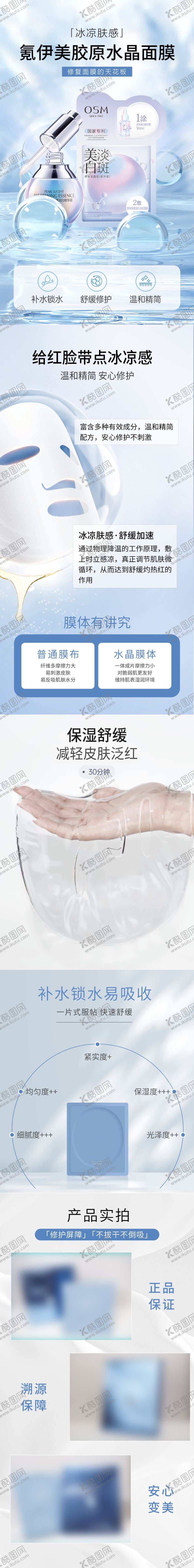 编号：46628810221817068518【酷图网】源文件下载-面膜详情页