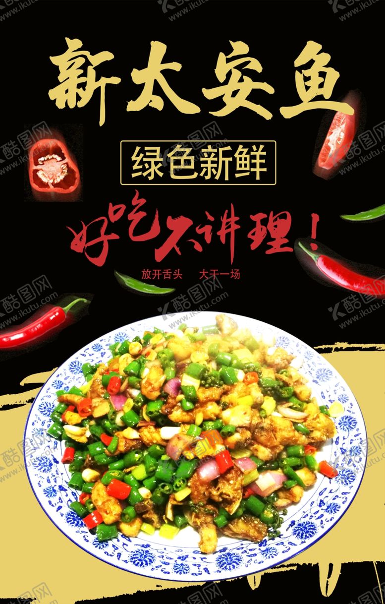 编号：58729710301146345343【酷图网】源文件下载-太安鱼海报