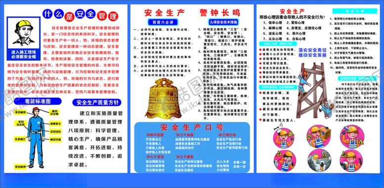 编号：25862801270825308052【酷图网】源文件下载-工地警钟长鸣