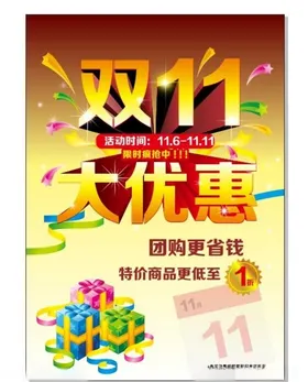 双11双12购物节商场超市光棍展架展板年终钜惠
