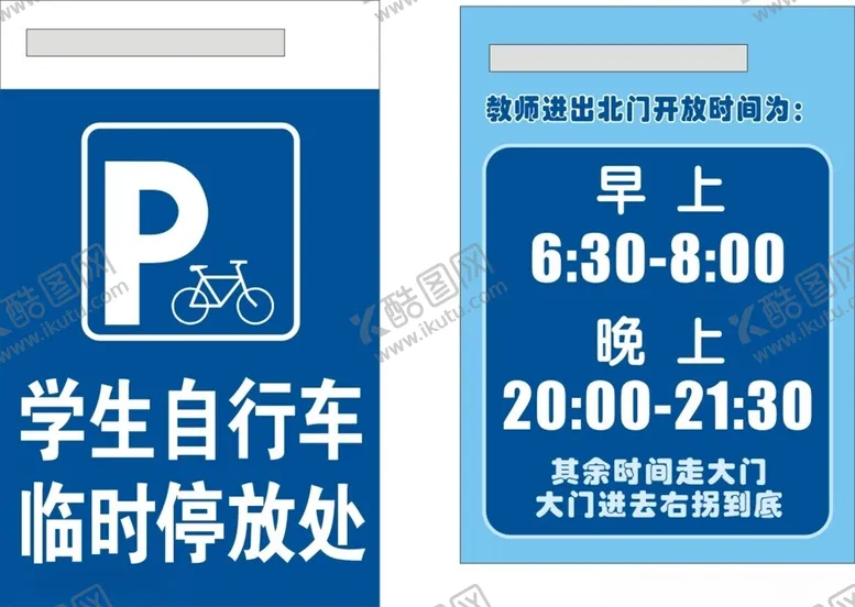 编号：98302402220326597076【酷图网】源文件下载-自行车停放处和上班时间