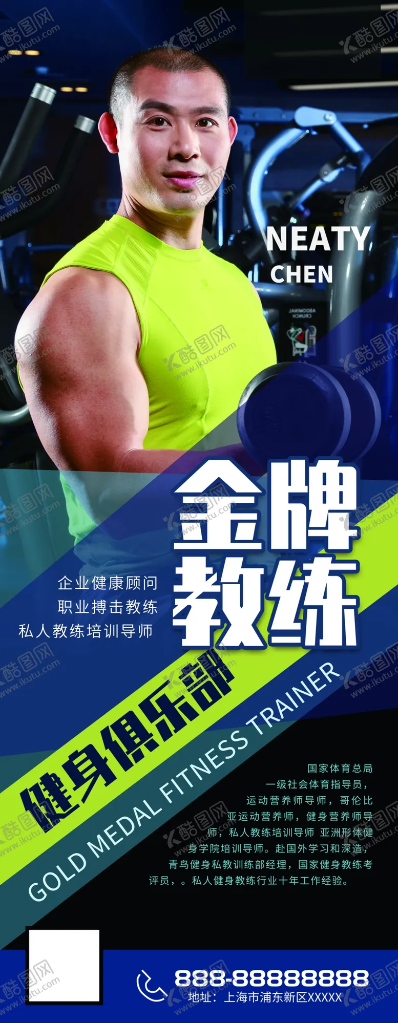 编号：52405804190534108060【酷图网】源文件下载-健身教练展架