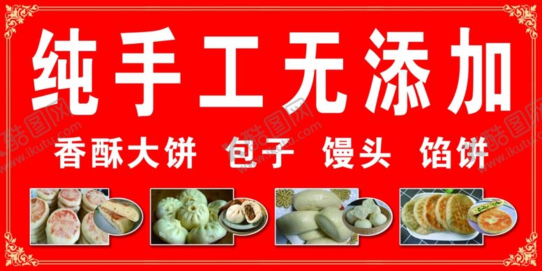 编号：31786403072321173088【酷图网】源文件下载-纯手工无添加面食