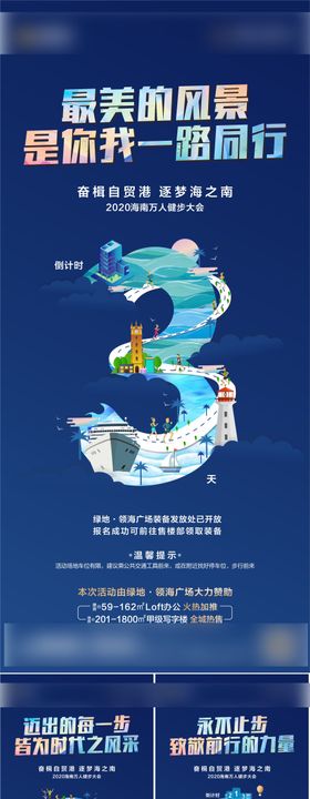 业主马拉松倒计时海报