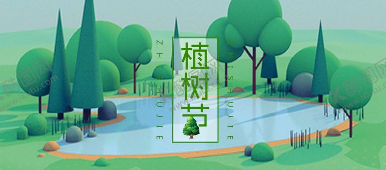 编号：64709407072106061657【酷图网】源文件下载-植树节海报