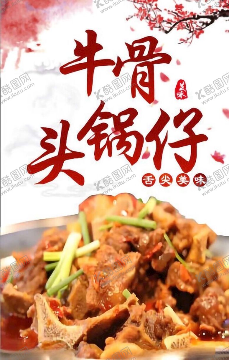 编号：45955202171507533283【酷图网】源文件下载-美食海报