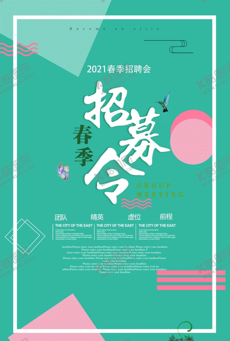 编号：53008510241527166761【酷图网】源文件下载-招募令