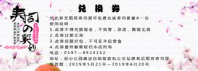 寿司兑换券