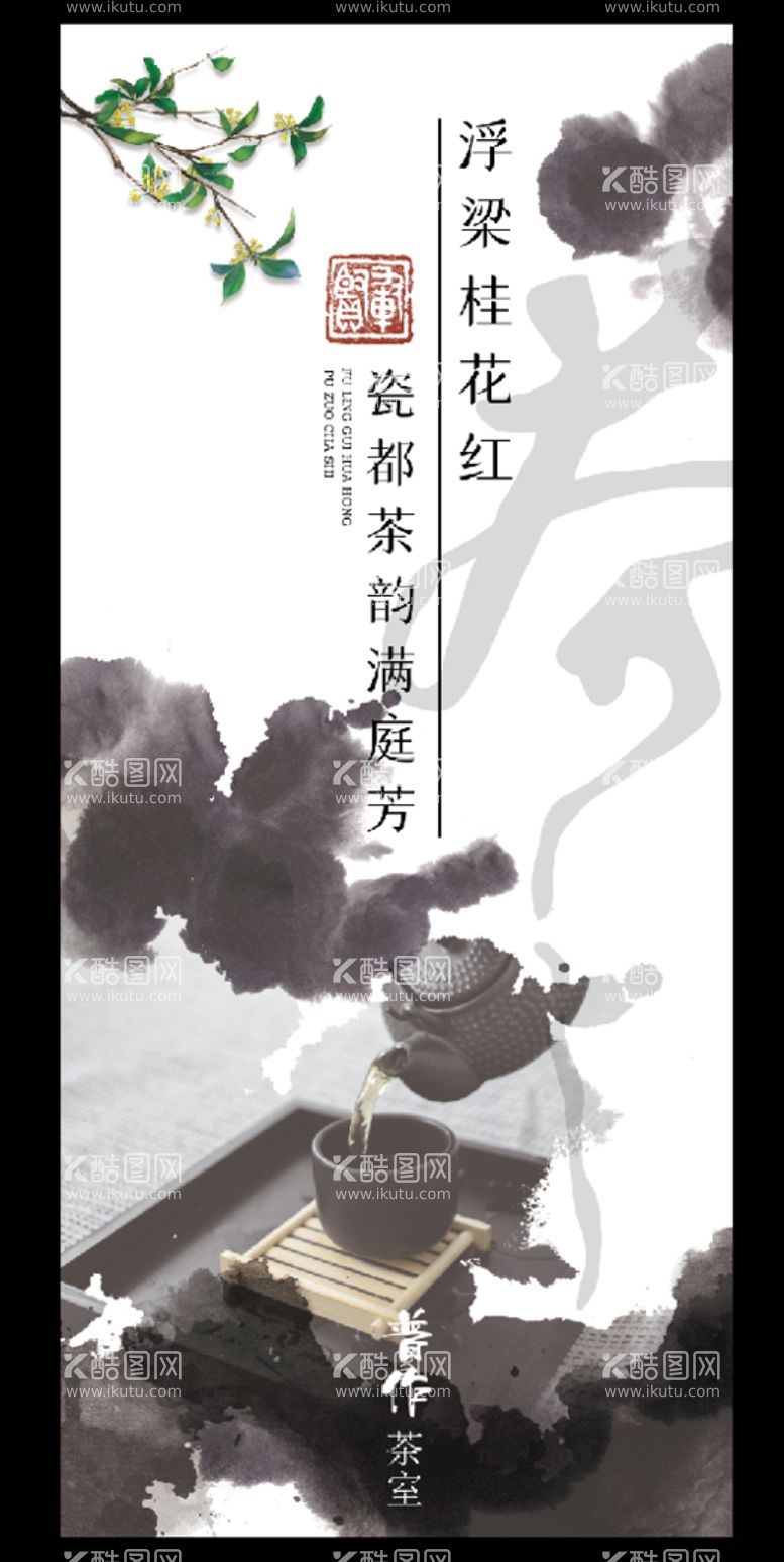 编号：04651809291342121537【酷图网】源文件下载-茶室